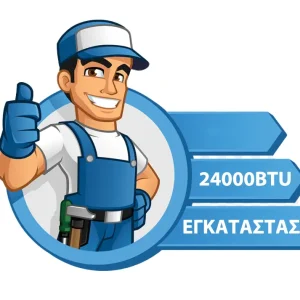 Εγκατάσταση Κλιματιστικού 20000BTU - 24000BTU  140€
